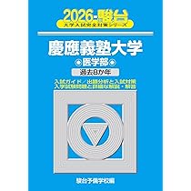 【新品】駿台学園　２０２４年　駿台×慶應義塾　文化祭コラボＴ ３ＸＬ 2026-慶應義塾大学 医学部 | 駿台予備学校 |本 | 通販 | Amazon